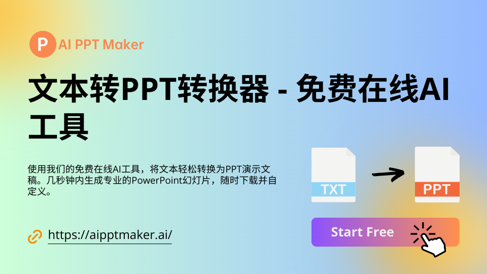 Text to PPT Converter with AI - AIPPTMaker