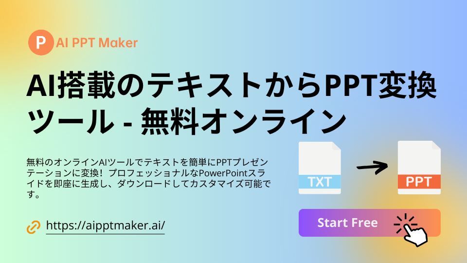 Text to PPT Converter with AI - AIPPTMaker