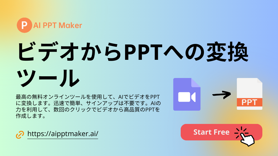 Video to PPT Converter - AIPPTMaker