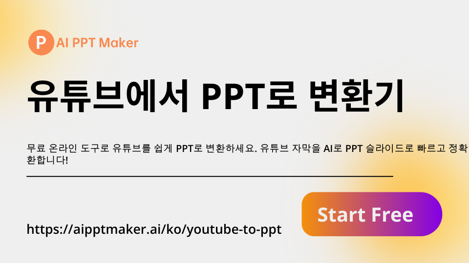 YouTube to PPT Converter - AIPPTMaker.ai