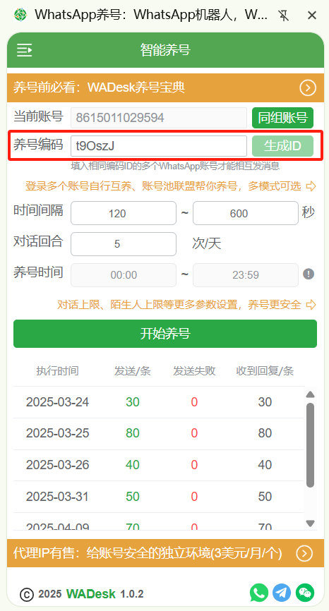 WhatsApp养号 - 编码