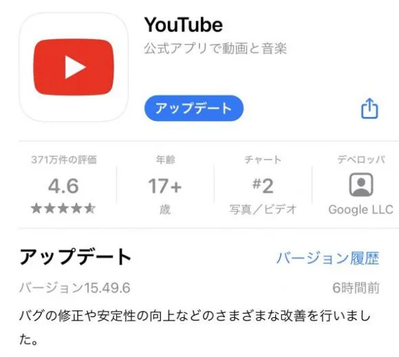Youtubeアプリのアップデート 