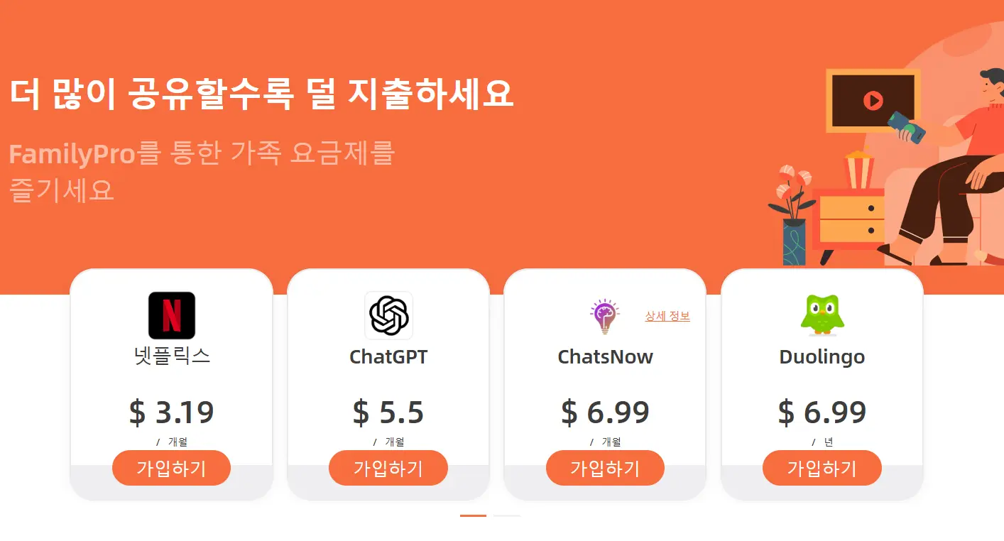 가장 저렴하게 Duolingo 가족 플랜을 이용하는 방법은? 